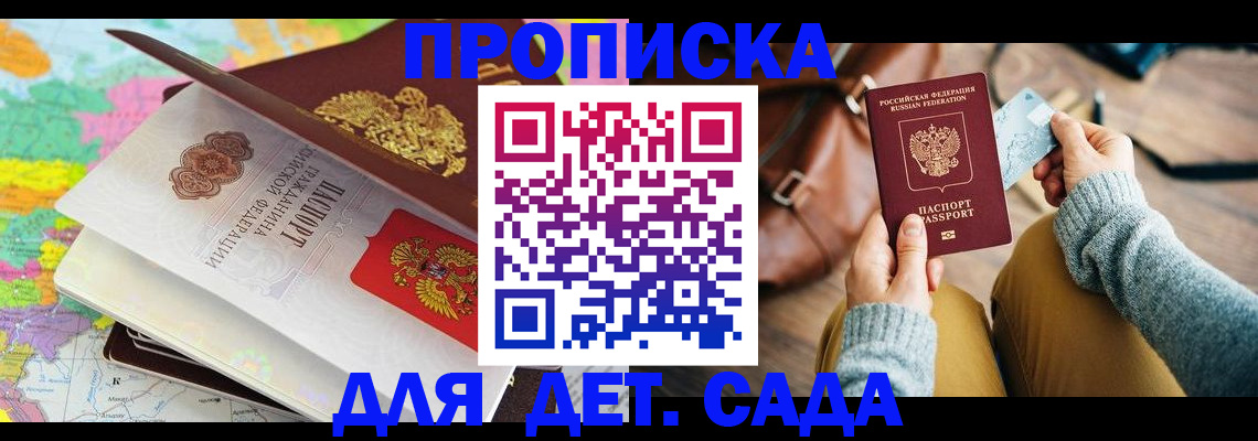 временная регистрация для школы в Чегеме